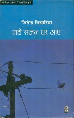 Naye Sajan Ghar Aaye