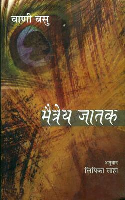 Maitreya Jatak