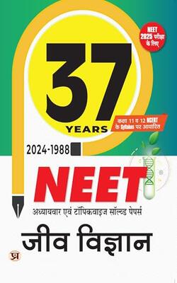 37 Years 2024-1988 Neet Chapterwise And Topicwise Solved Papers Biology (jeev Vigyan) Syllabus Based On Ncert Class 11 & 12