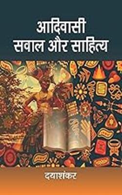 Aadivasi Sawal Aur Sahitya