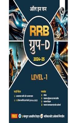 Pw All in One Rrb Group D Level-1 for 2024-25 Exam (Hindi, Paperback, unknown)