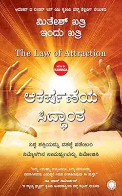 The Law Of Attraction (kannada)