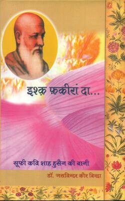 Ishq Fakiran Da….