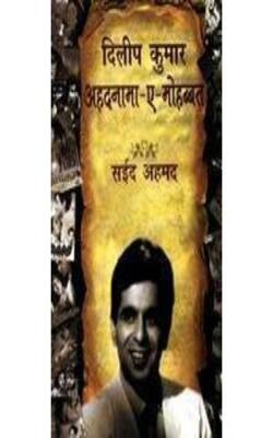 Dilip Kumar: Ahadnama-E-Mohabbat