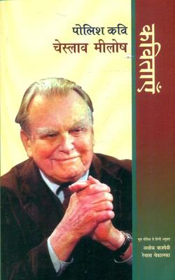 Polish Kavi Czeslaw Milosz:kavitayen