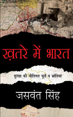 Khatre Mein Bharat