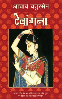 Devangana