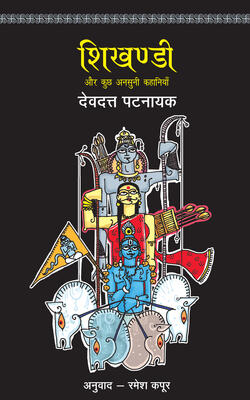 Shikhandi (Hindi)