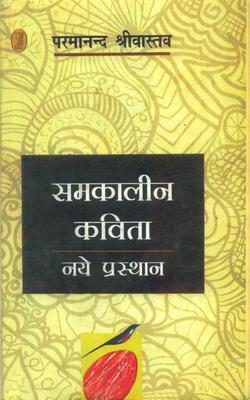 Samkaleen Kavita : Naye Prasthan