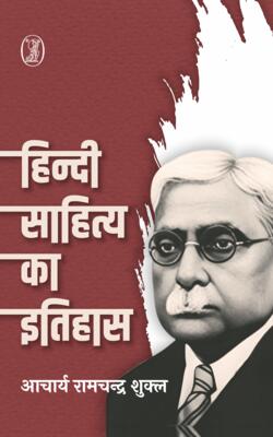 Hindi Sahitya Ka Itihas