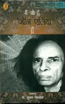 Mein Jo Hoon, Jon Elia Hoon
