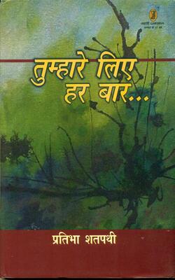 Tumhare Liye Har Bar…