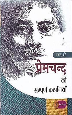 Premchand Ki Sampoorn Kahaniyan-2