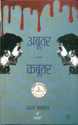 Abootar-kabootar