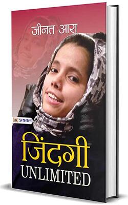 Zindagi Unlimited