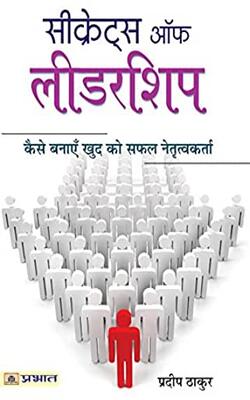 Secrets Of Leadership