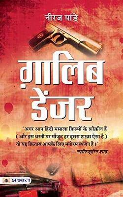Ghalib Danger