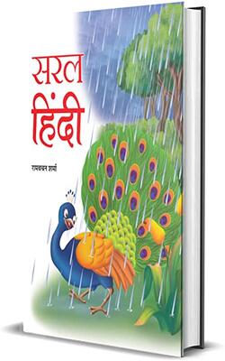Saral Hindi