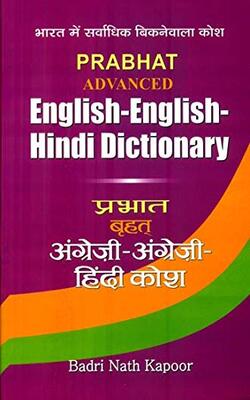 ADVANCED ENGLISH-HINDI DICTIONARY
