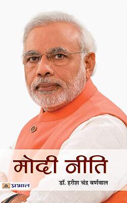 Modi  Neeti