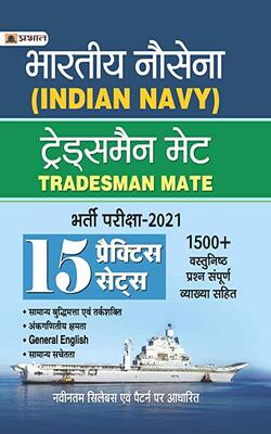 Indian Navy Tradesman Mate (tmm) Bharti Pareeksha-2021 15 Practice Sets (revised 2021)