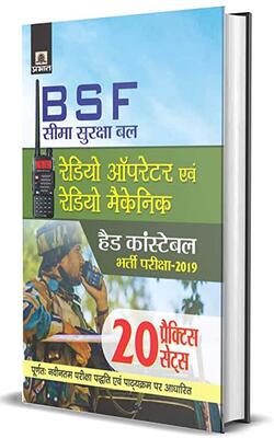 Bsf Radio Operator Evam Radio Mechanic (head Constable) Bharti Pariksha-2019 (20 Practice Sets)