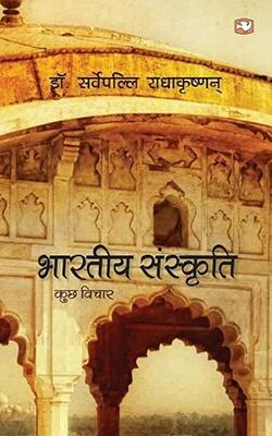 Bhartiya Sanskriti Kuchh Vichar