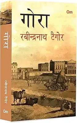 Gora (hindi)