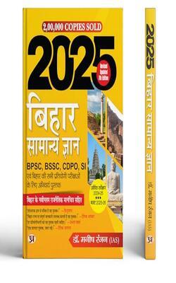 Bihar Samanya Gyan 2023 (bihar General Knowledge In Hindi)