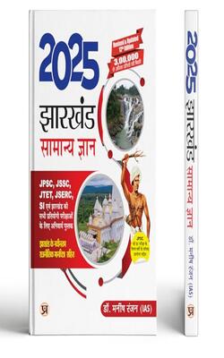 Jharkhand GK: General Knowledge - 2024 Book for JPSC, JSSC, JTET, JSERC, SI and All Other Jharkhand Competitive Exam | Current Affairs | Jharkhand Political Map | Dr. Manish Rannjan | Hindi Edition