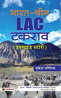 Bharat-china Lac Takrav