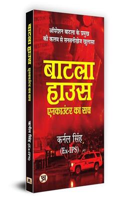 Batla House (Hindi Translation)