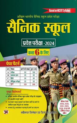 Sainik School Entrance Exam – 2024 Class-6 Book In Hindi