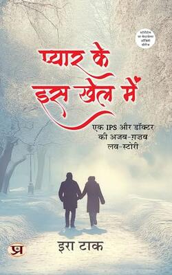 Pyar Ke Is Khel Mein Stories
