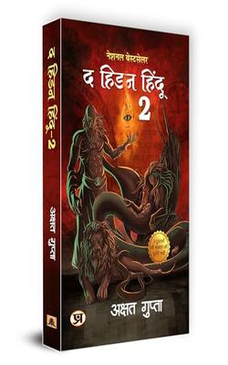The Hidden Hindu Book 2 
