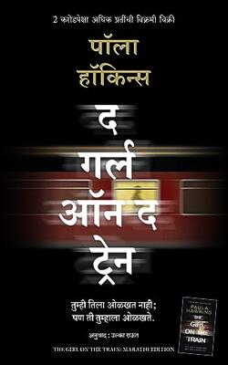 The Girl On The Train (marathi)