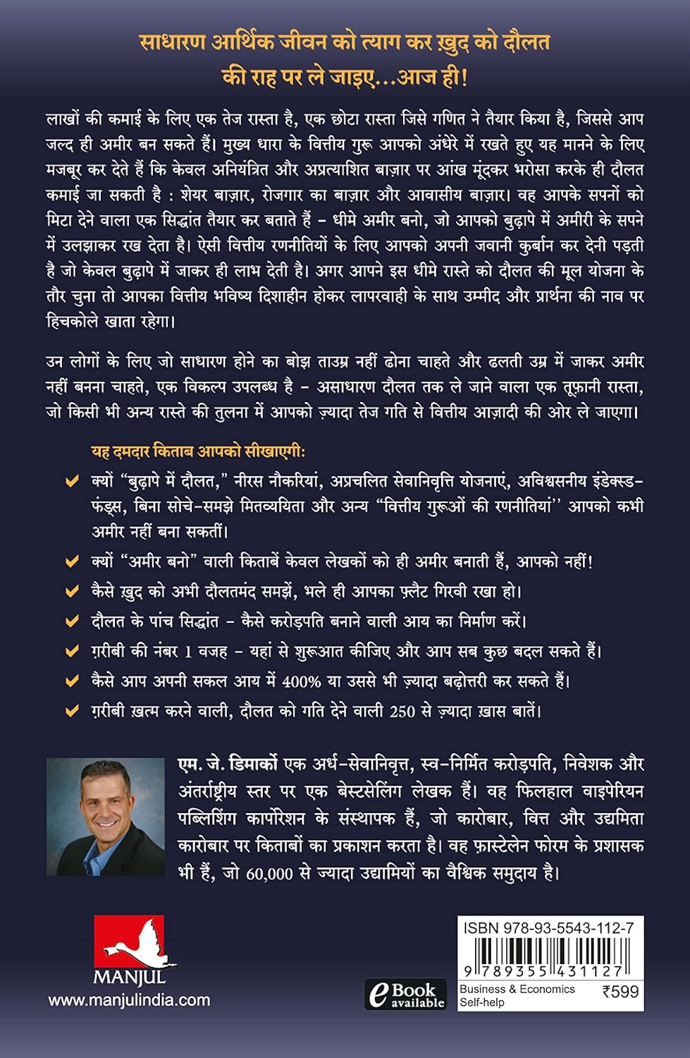 The Millionaire Fastlane (Hindi)