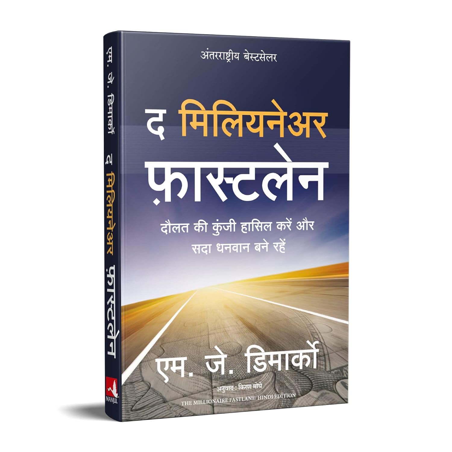 The Millionaire Fastlane (Hindi)