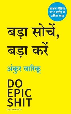 Bada Soche, Bada Kare (Hindi Edition of DO EPIC SHIT)