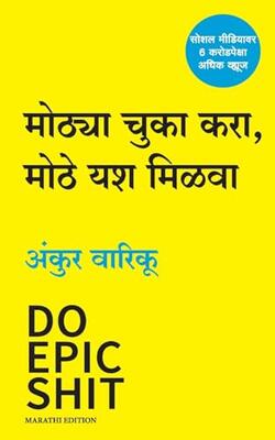 Do Epic Sh*t (marathi)