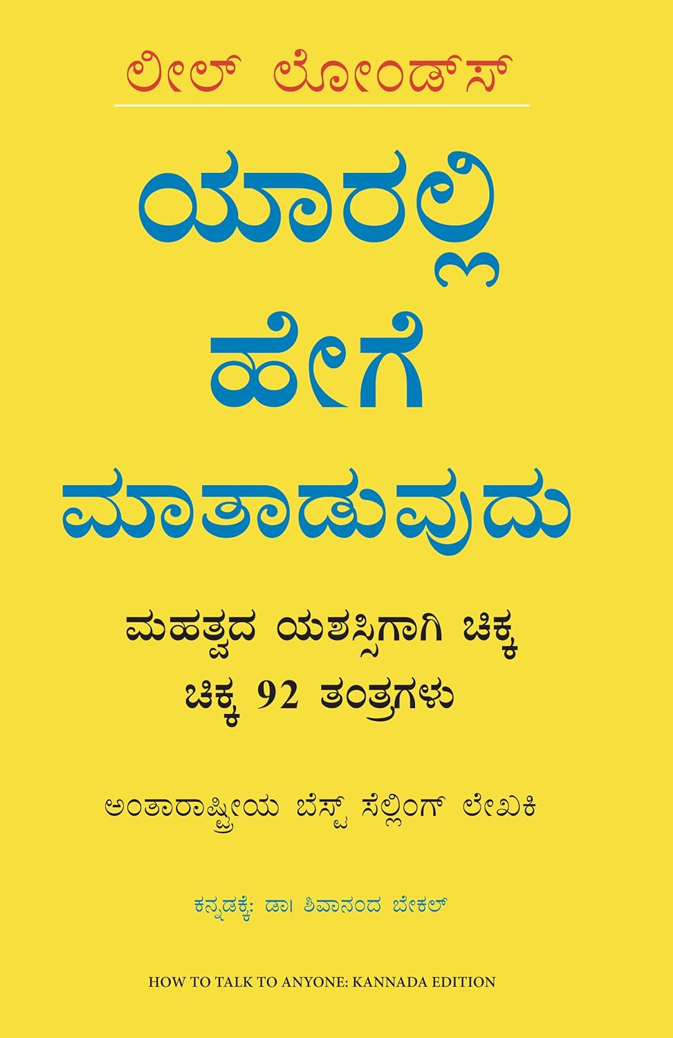 How To Talk To Anyone (Kannada)