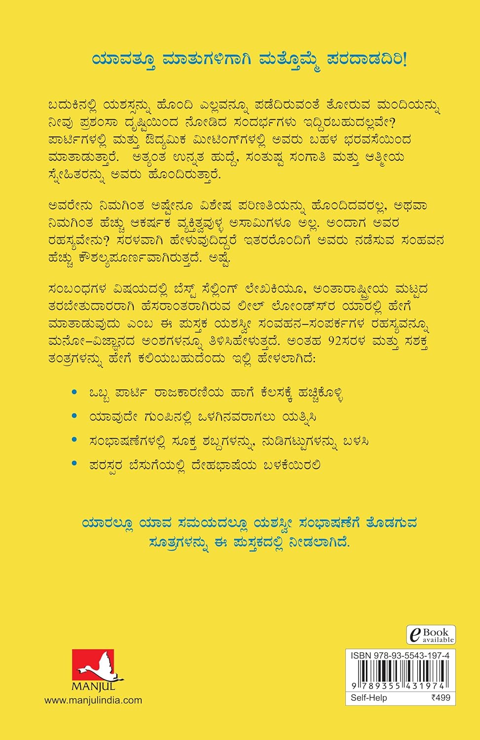How To Talk To Anyone (kannada)
