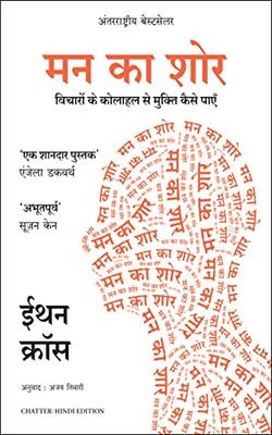 Mann Ka Shor (hindi)