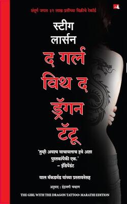 The Girl With The Dragon Tatto