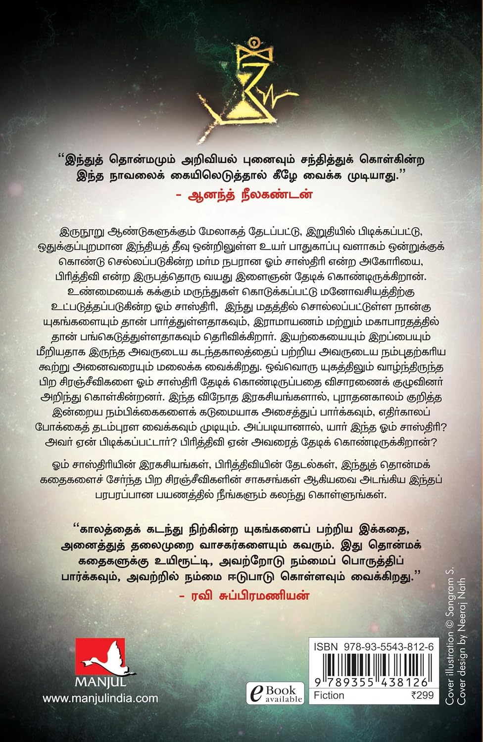 The Hidden Hindu - Book 1 (TAMIL)