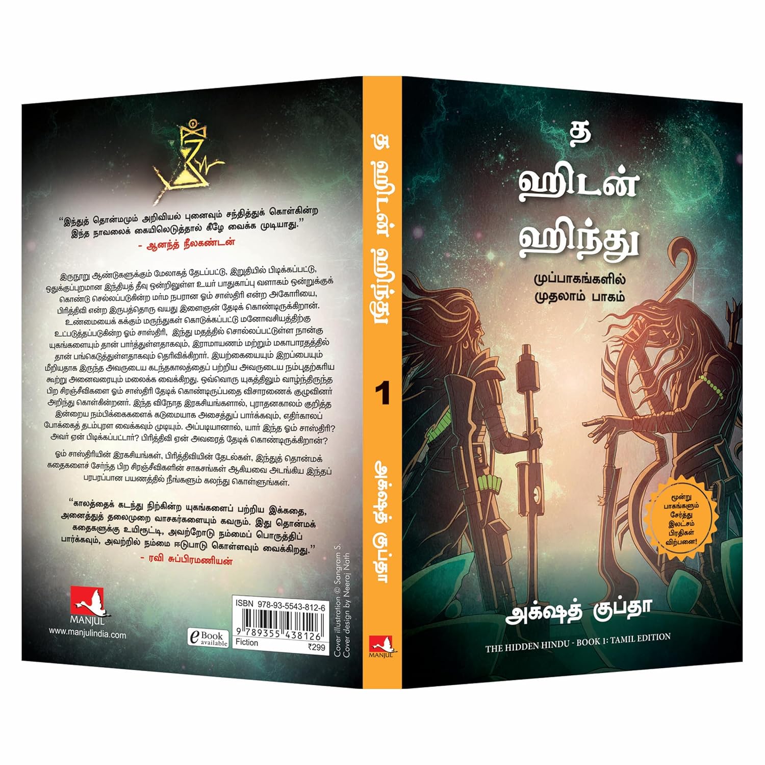 The Hidden Hindu - Book 1 (tamil)