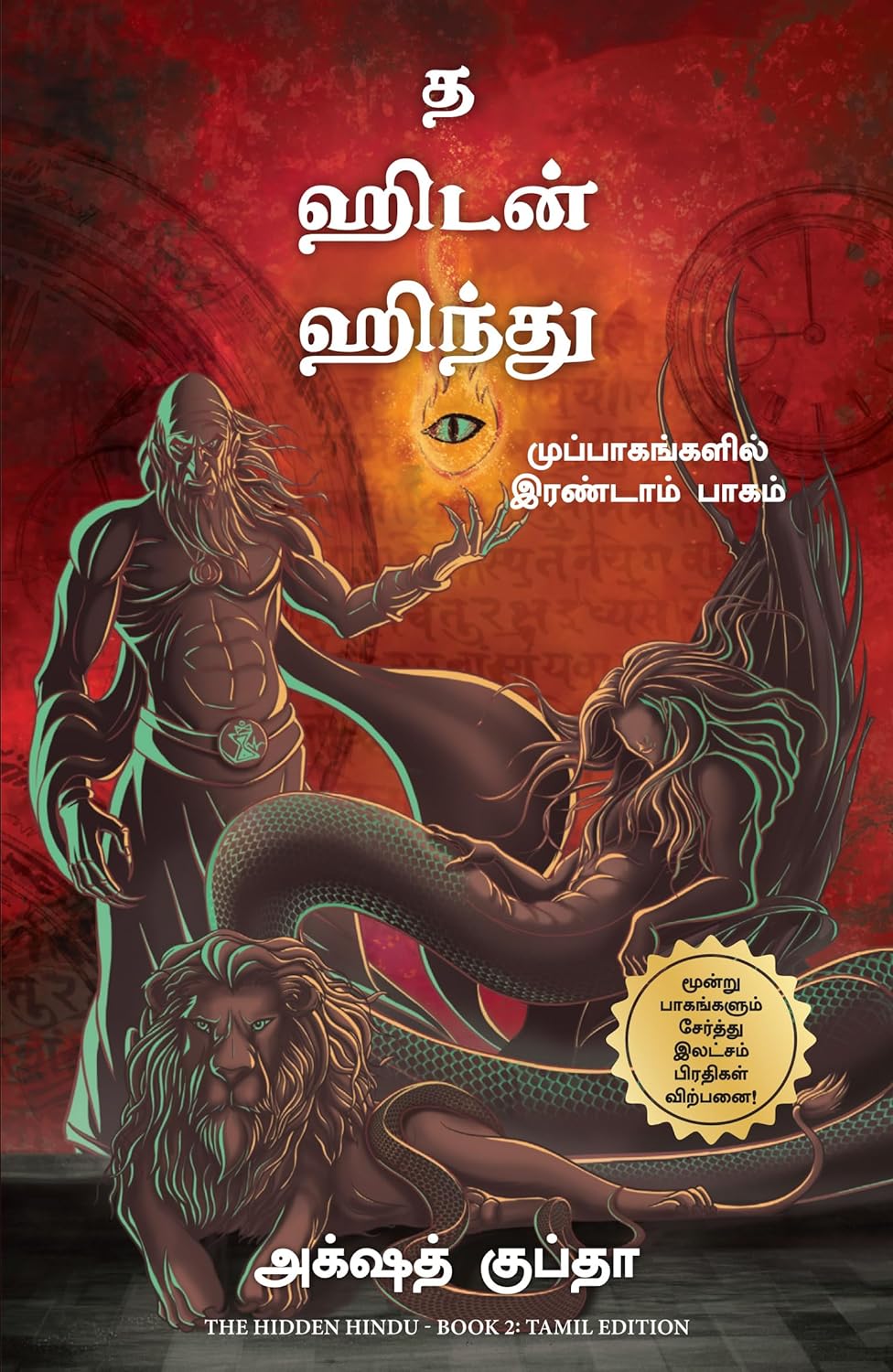 The Hidden Hindu Part 2