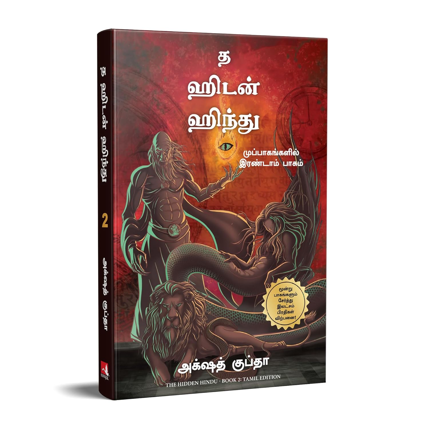 The Hidden Hindu Part 2