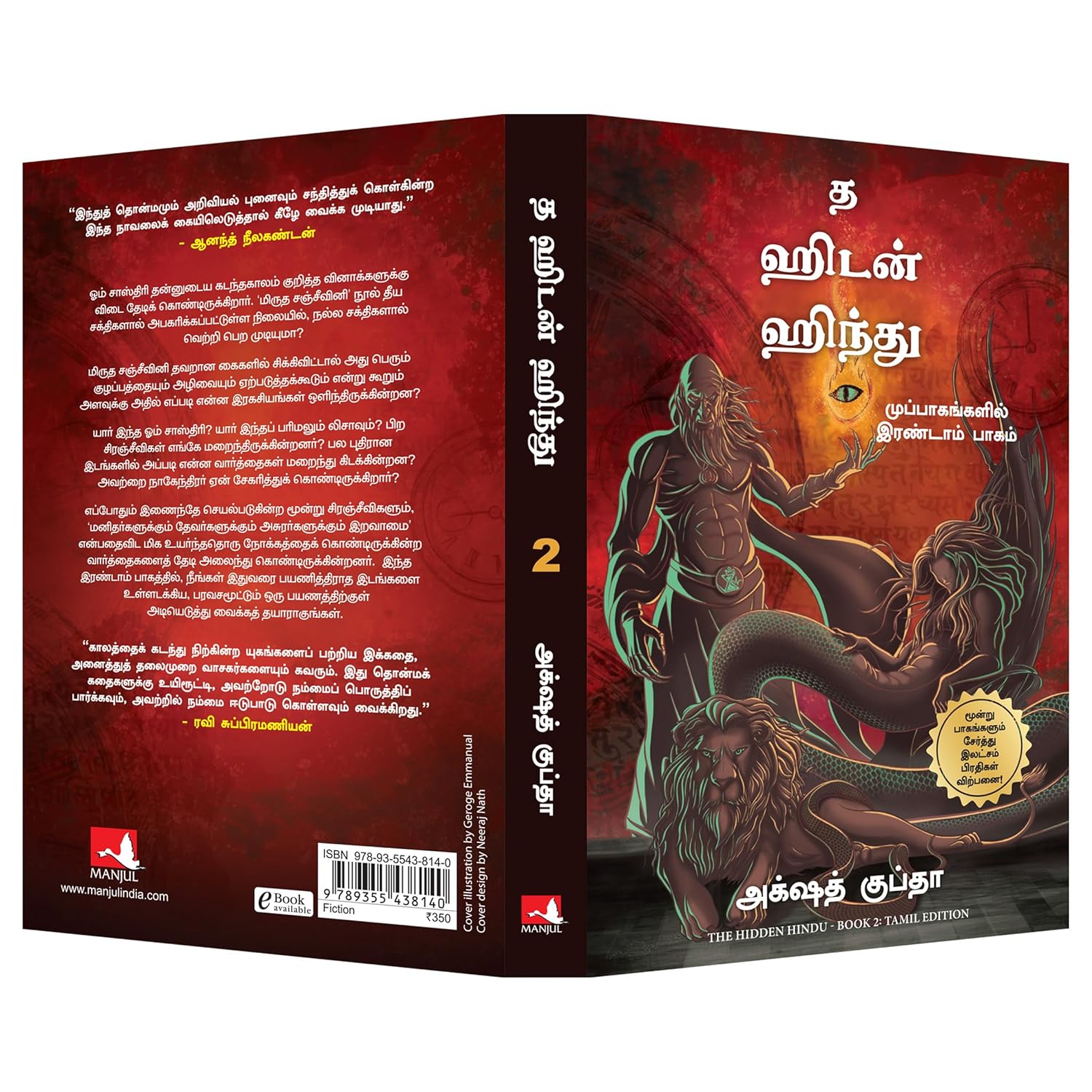The Hidden Hindu Part 2