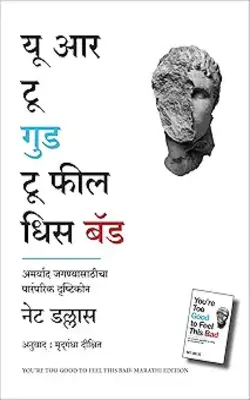 Youre Too Good To Feel This Bad (marathi)
